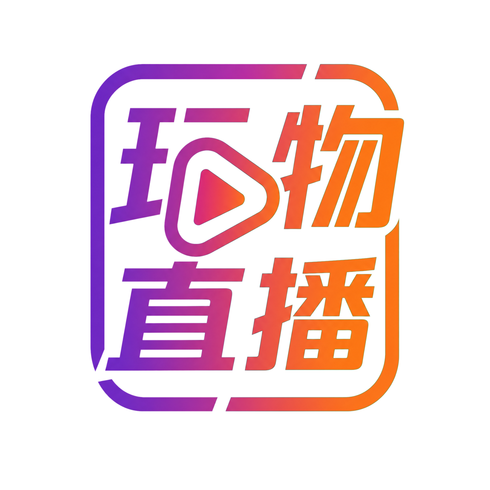 套路直播